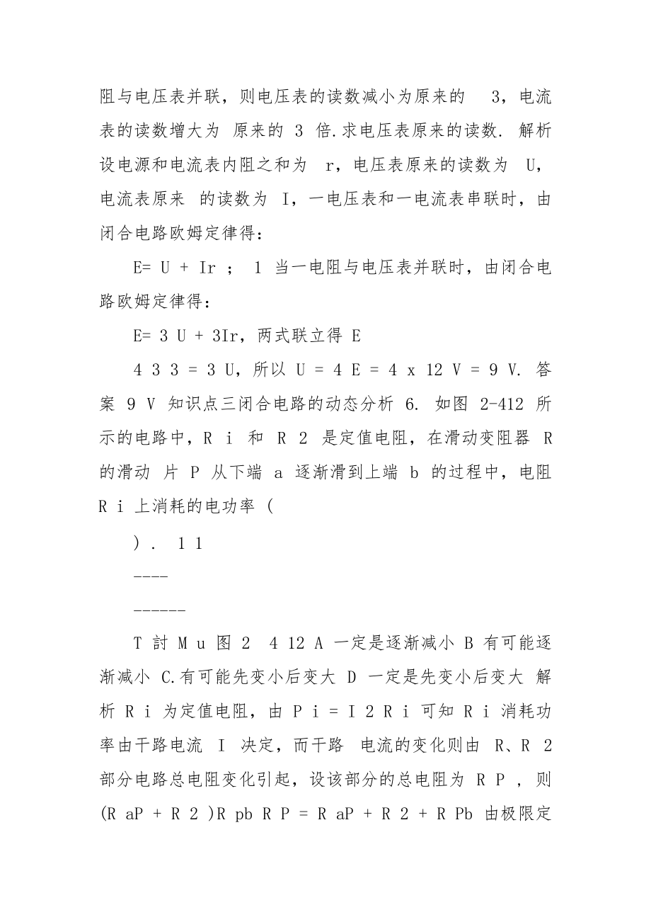 《电源电动势和内阻闭合电路欧姆定律》同步练习1.docx_第3页