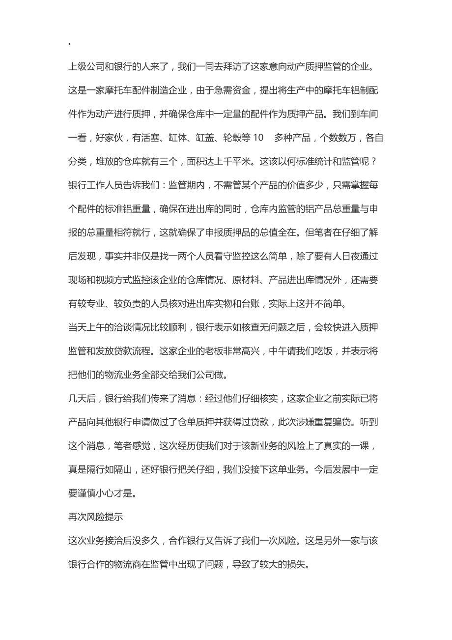 供应链金融绷紧防控风险这根弦-物流管理.docx_第2页