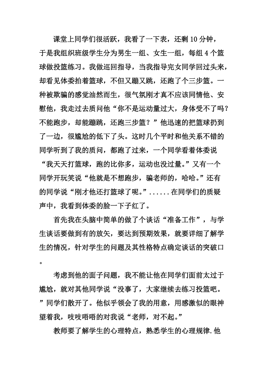 XYH体育教学叙事.doc_第2页