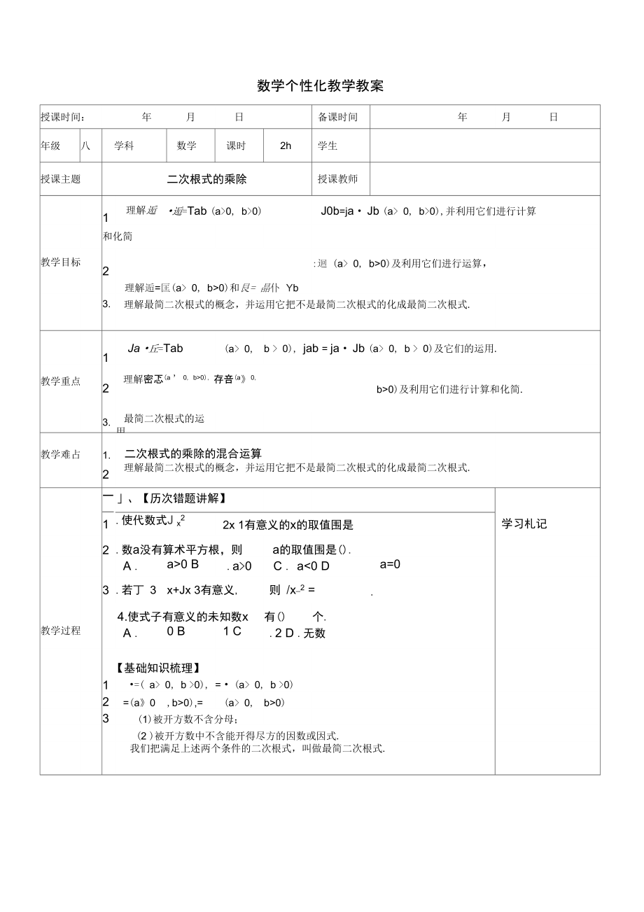 二次根式的乘除教(学)案.doc_第1页