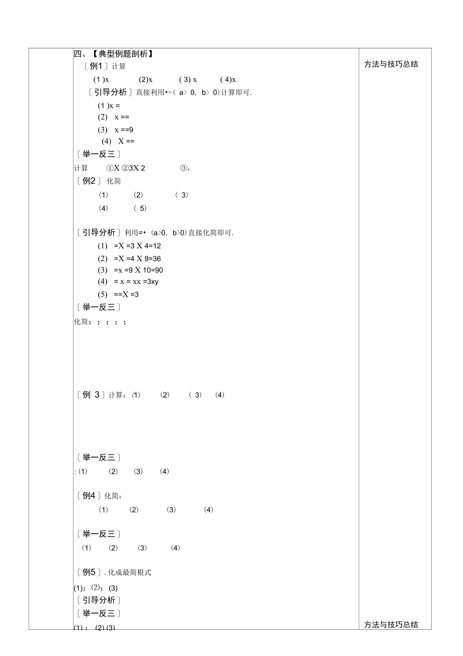 二次根式的乘除教(学)案.doc_第2页