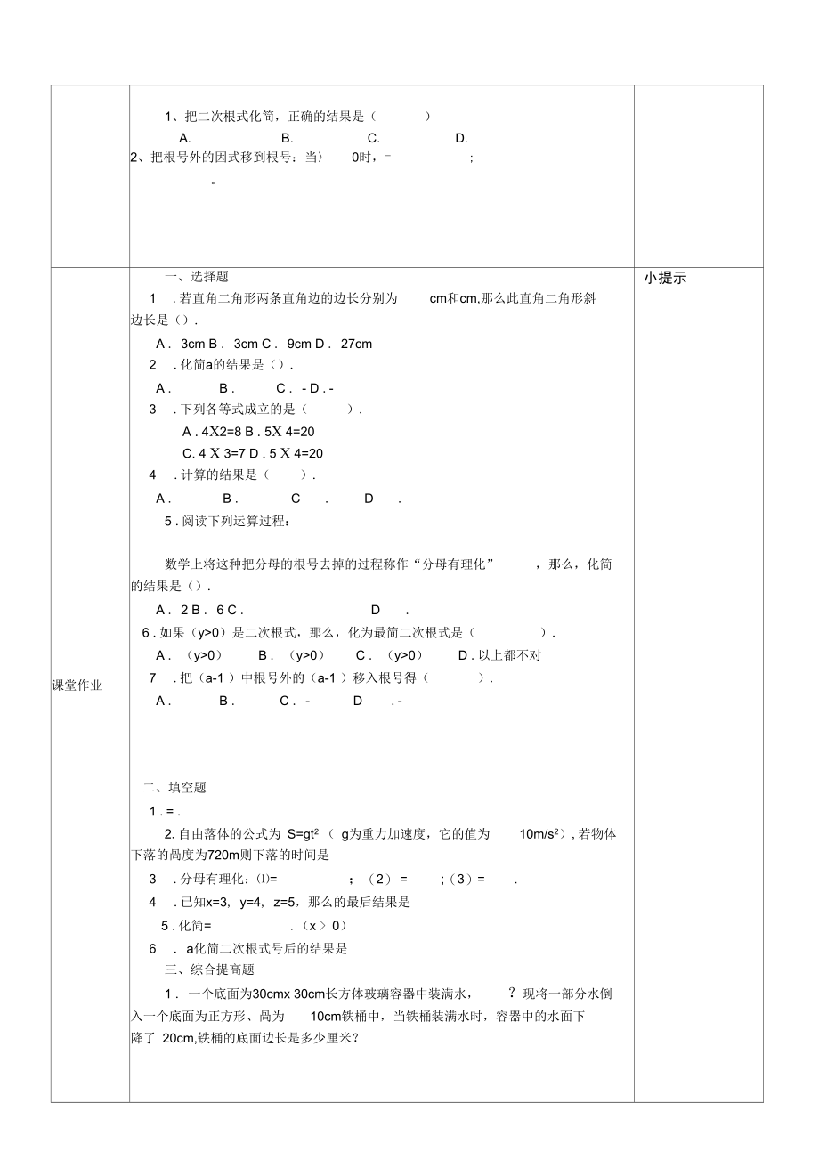 二次根式的乘除教(学)案.doc_第3页