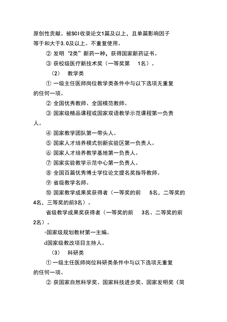 二级主任医师岗位任职条件.doc_第2页