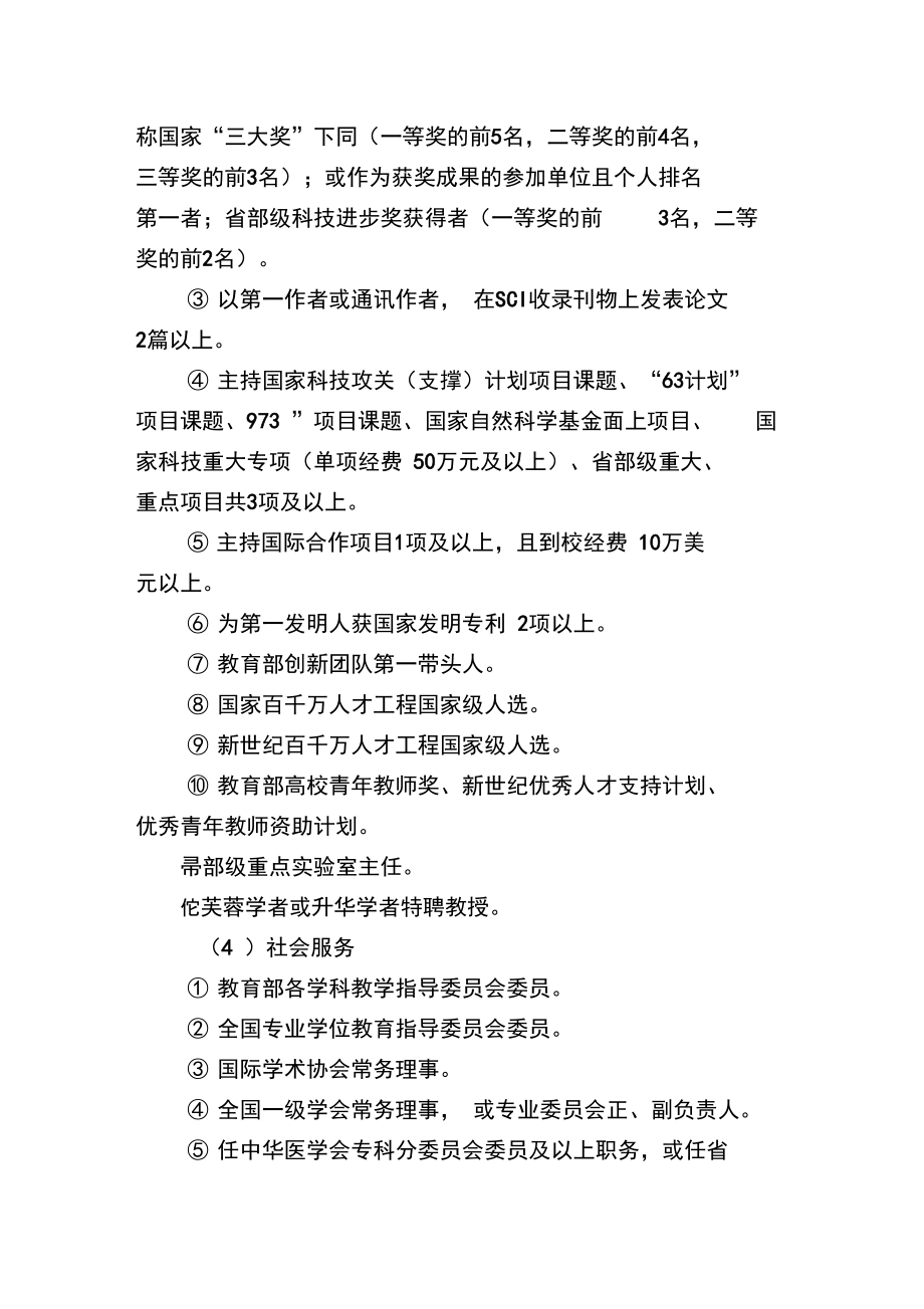 二级主任医师岗位任职条件.doc_第3页