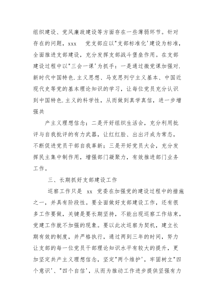 以巡促改以巡促建全面加强支部建设充分发挥战斗堡垒作用.docx_第2页