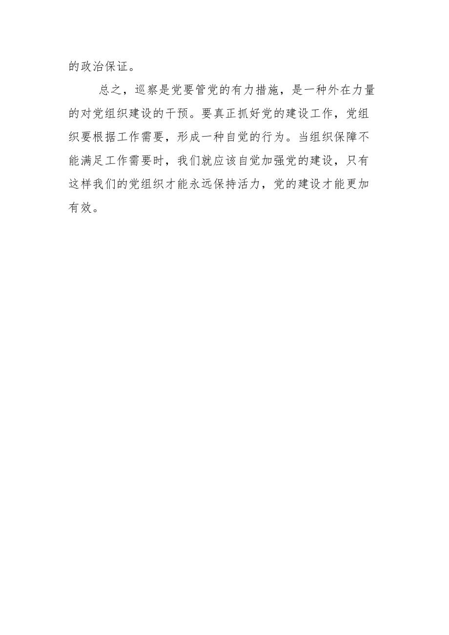 以巡促改以巡促建全面加强支部建设充分发挥战斗堡垒作用.docx_第3页