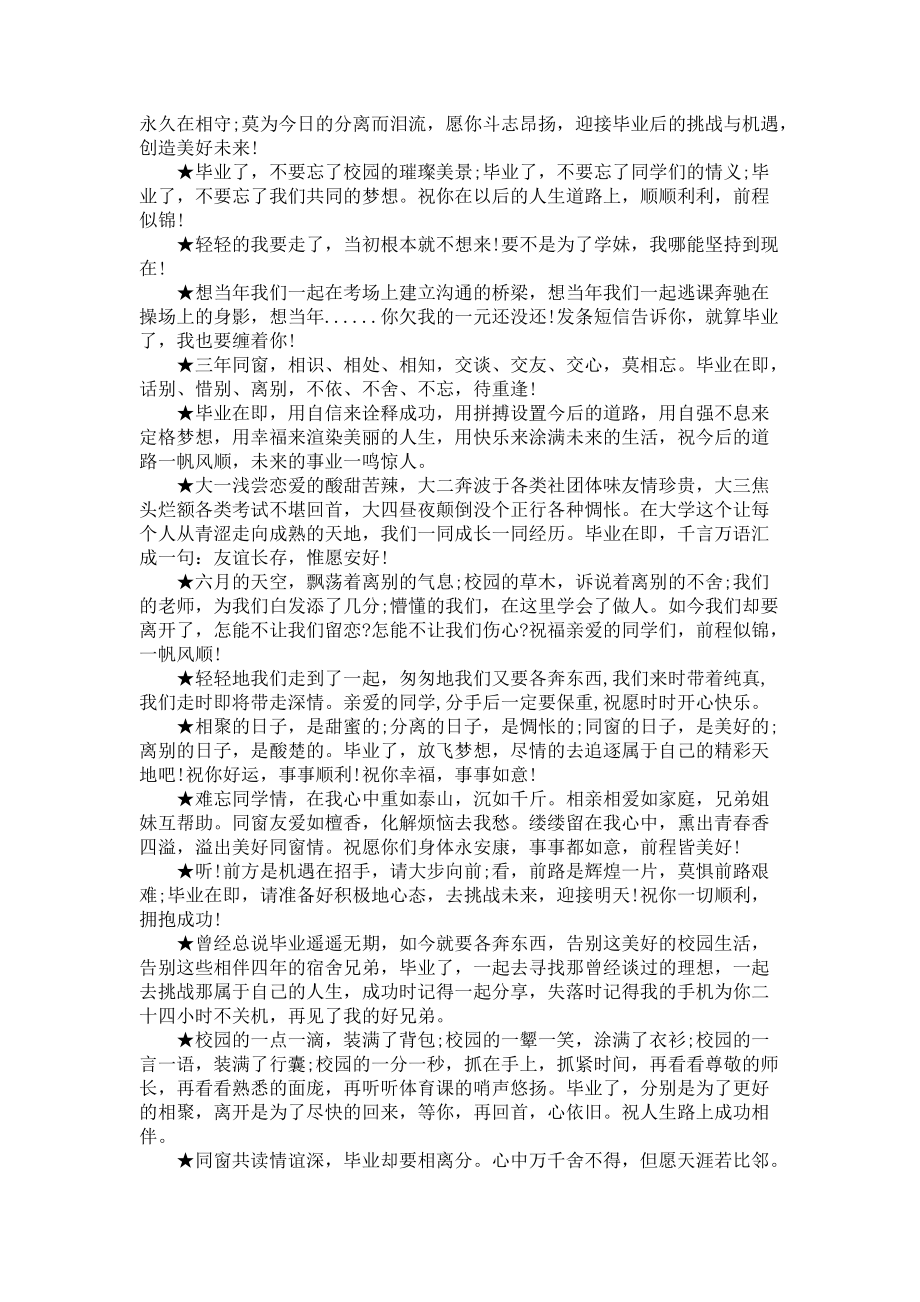 《送给毕业生毕业留言》.docx_第3页