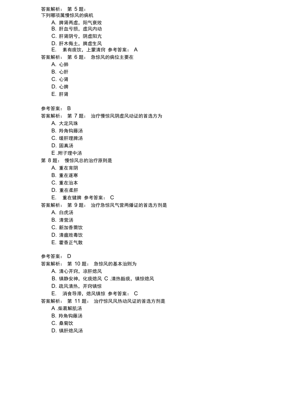 中医儿科学25模拟题.doc_第2页