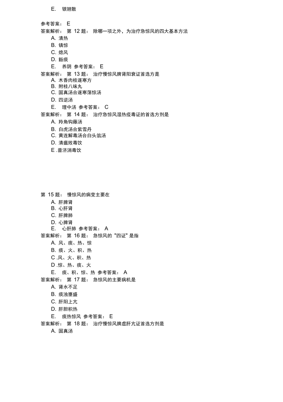 中医儿科学25模拟题.doc_第3页