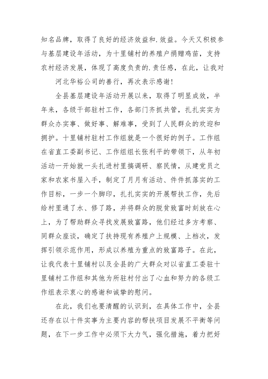 爱心捐赠企业讲话稿例文.docx_第2页