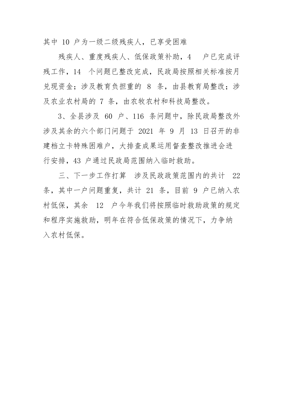 特殊困难户整改情况报告.docx_第2页