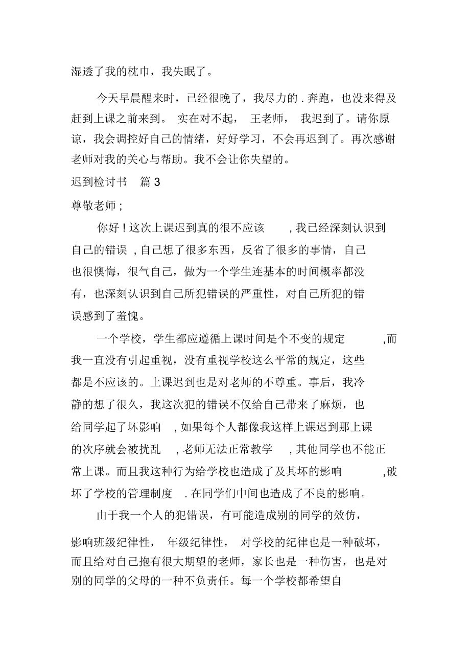 有关迟到检讨书范文汇编4篇.docx_第3页