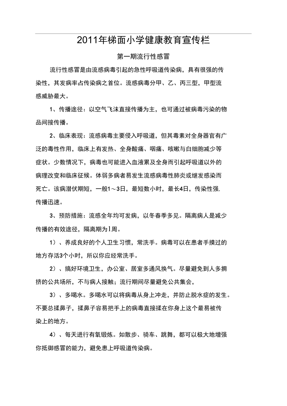 2011年上半年健康教育宣传栏出版记录文本.doc_第3页