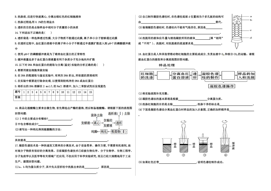 5.3血红蛋白的提取和分离 .doc_第2页