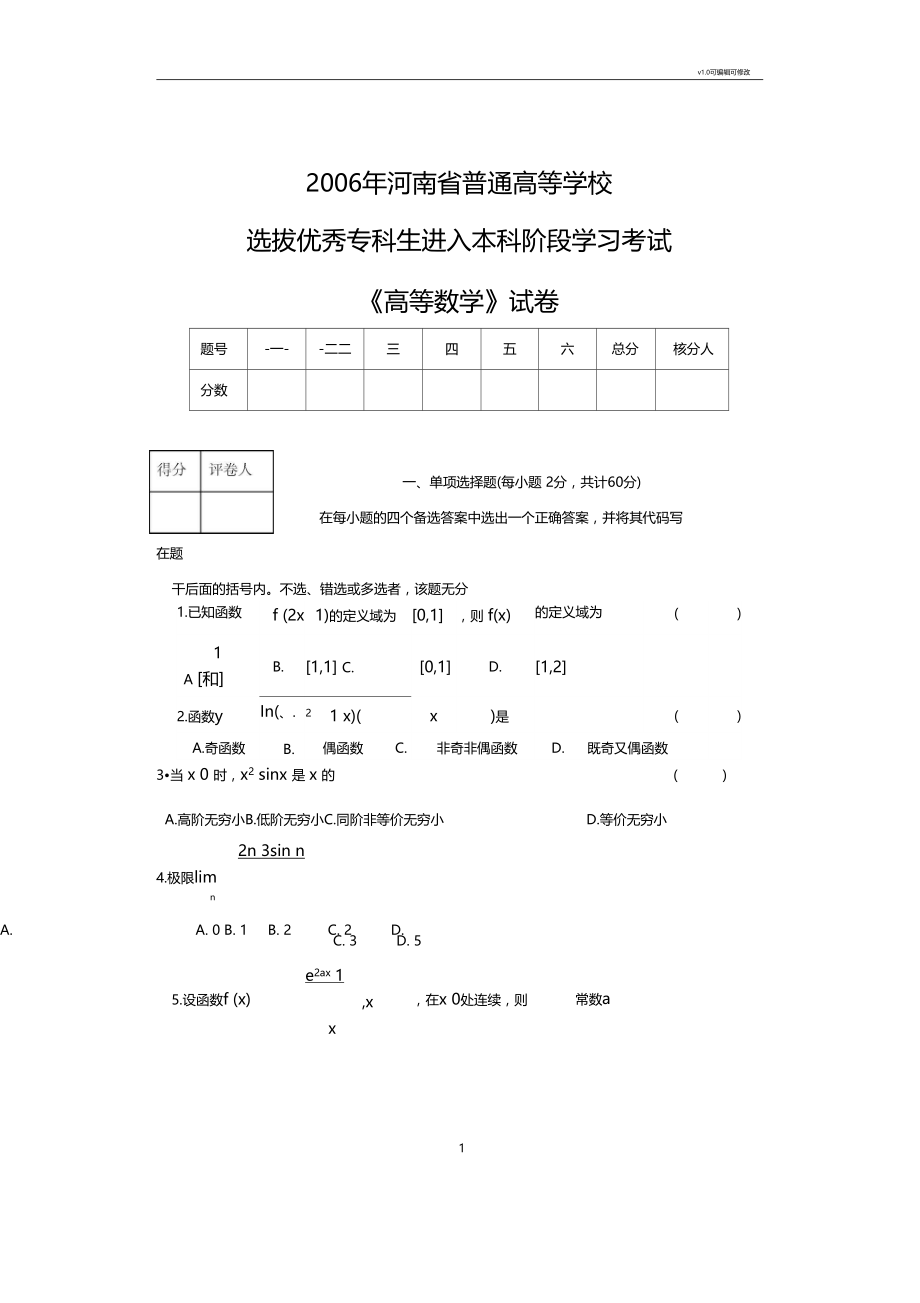 河南专升本高数真题.docx_第1页