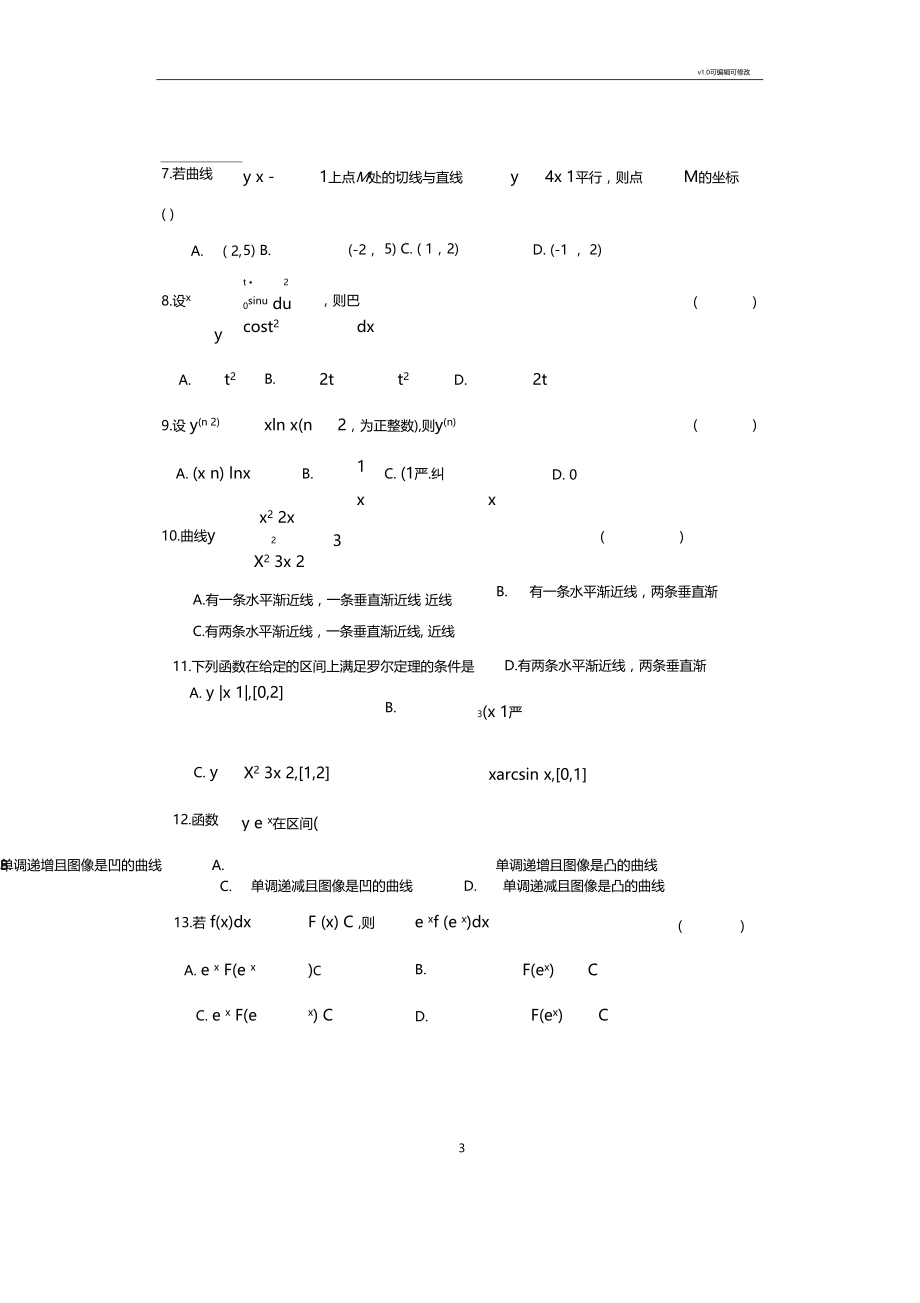 河南专升本高数真题.docx_第3页