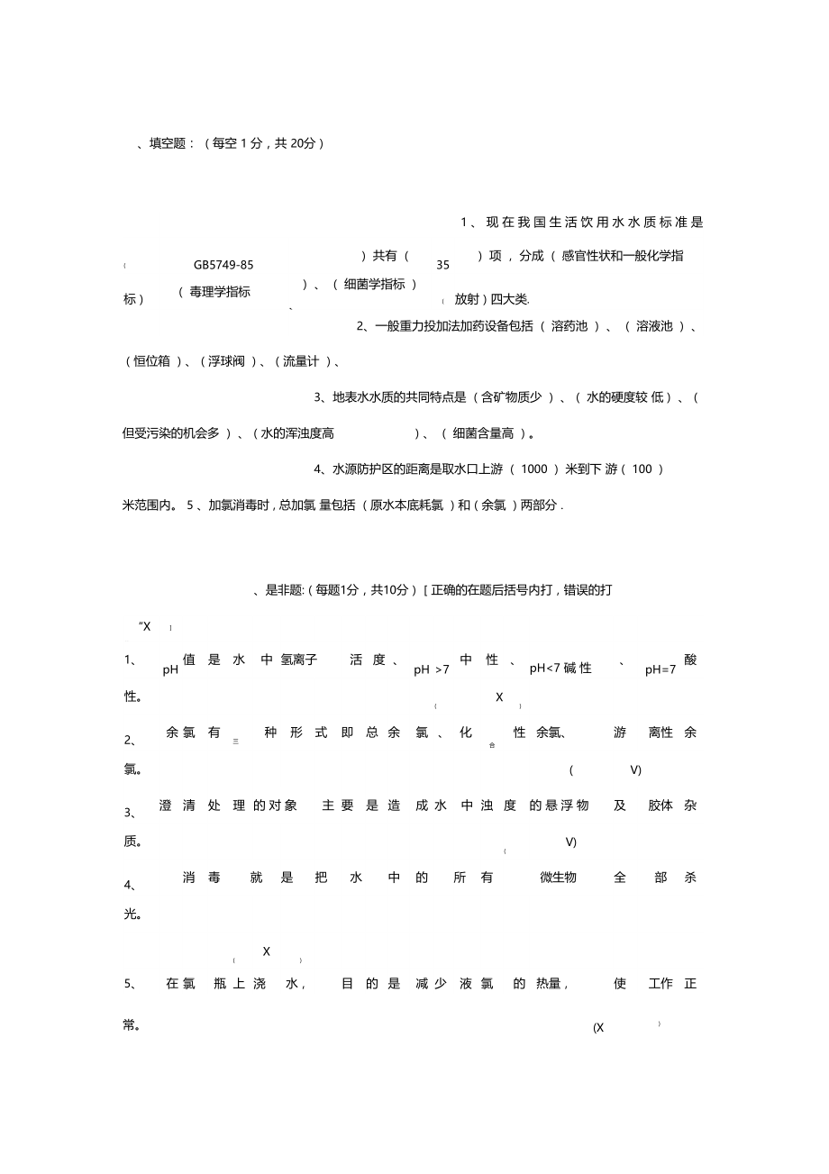 水厂初级试题及答案.docx_第1页