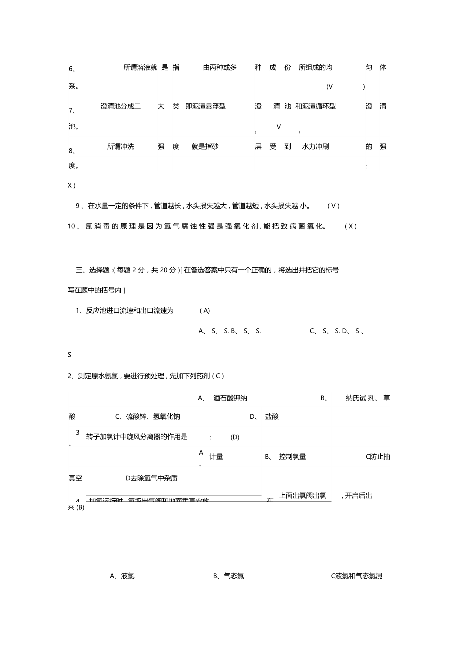 水厂初级试题及答案.docx_第2页