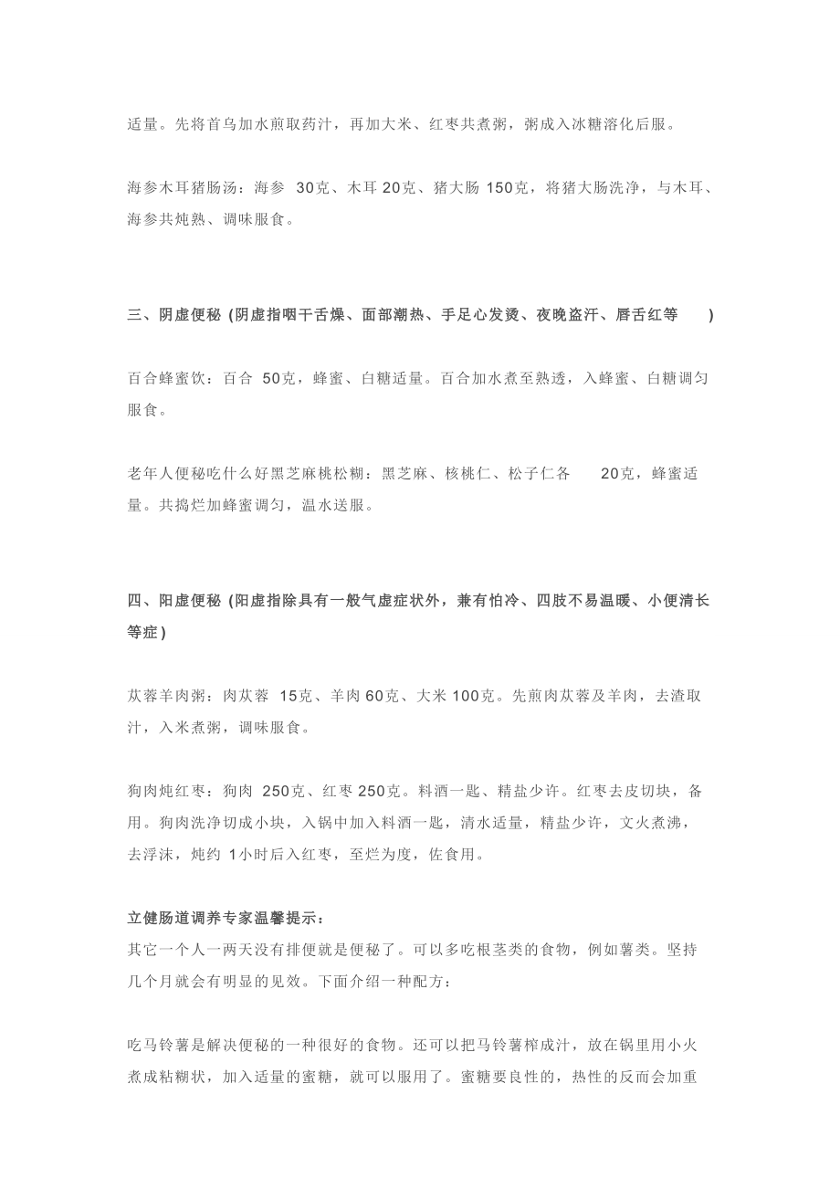 老年人因气血不足引起便秘,4种滋补食疗.docx_第2页