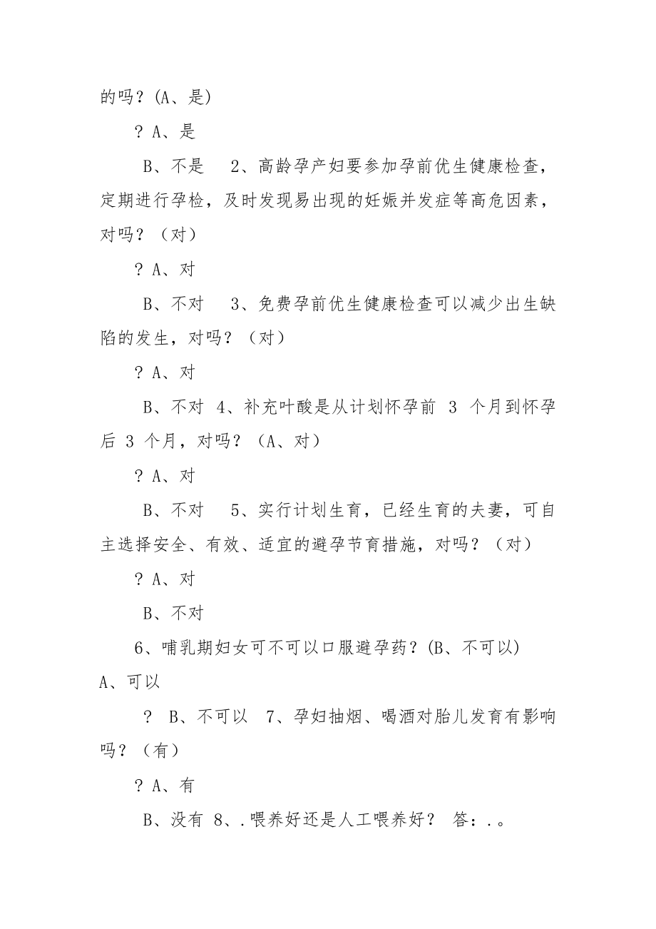 创国优计生知识题库(试题附答案).docx_第3页