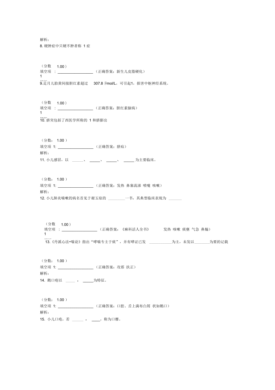 中医儿科学-1-5.doc_第2页