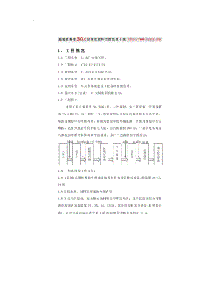 15万吨水厂安装工程施工组织设计.docx