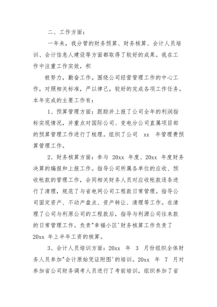 国企领导年终述职述廉工作报告.docx_第2页