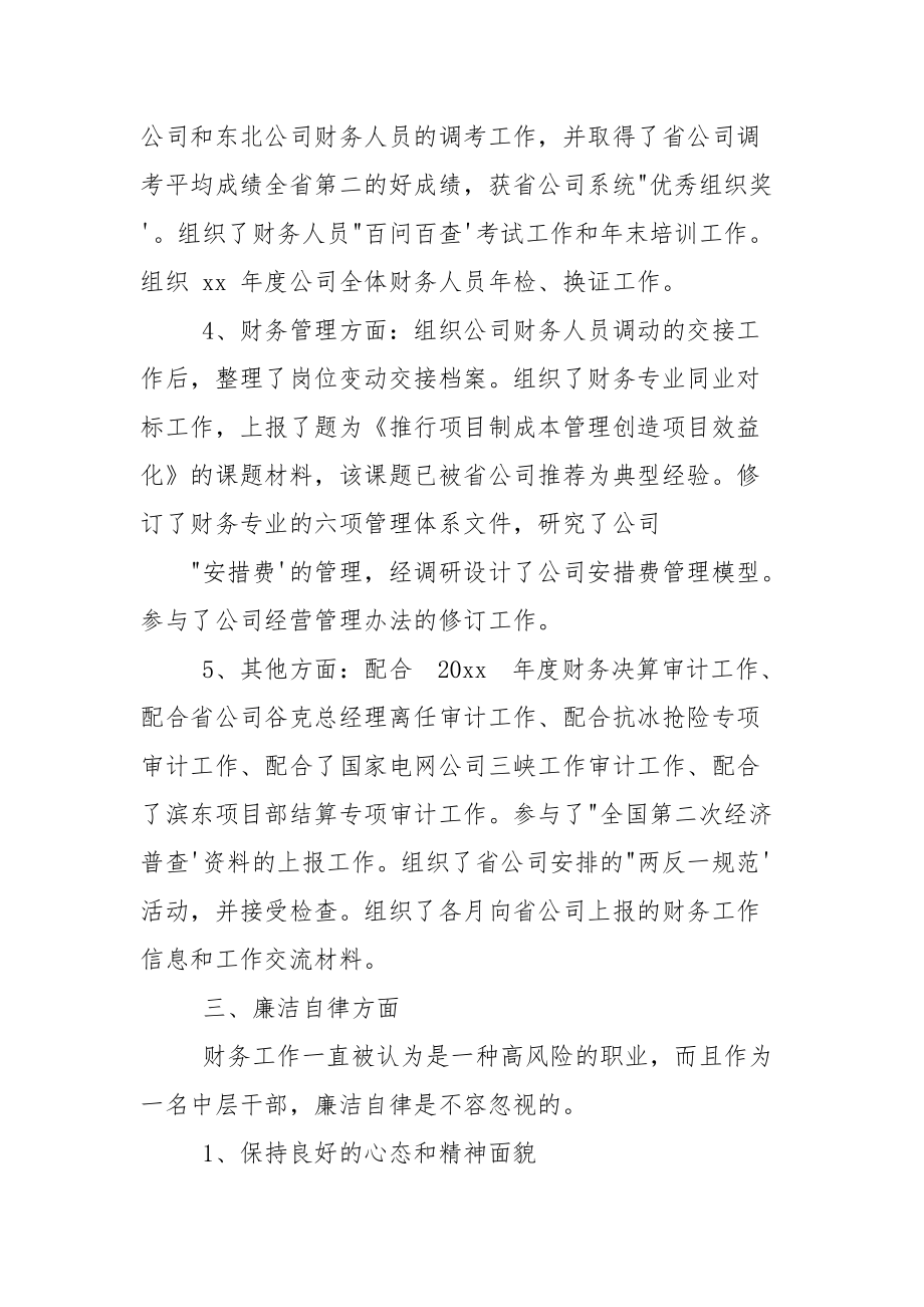 国企领导年终述职述廉工作报告.docx_第3页