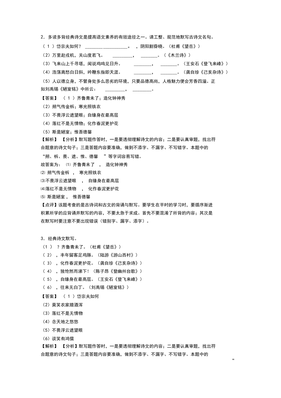 新部编七年级语文下册名著默写题含答案.docx_第2页