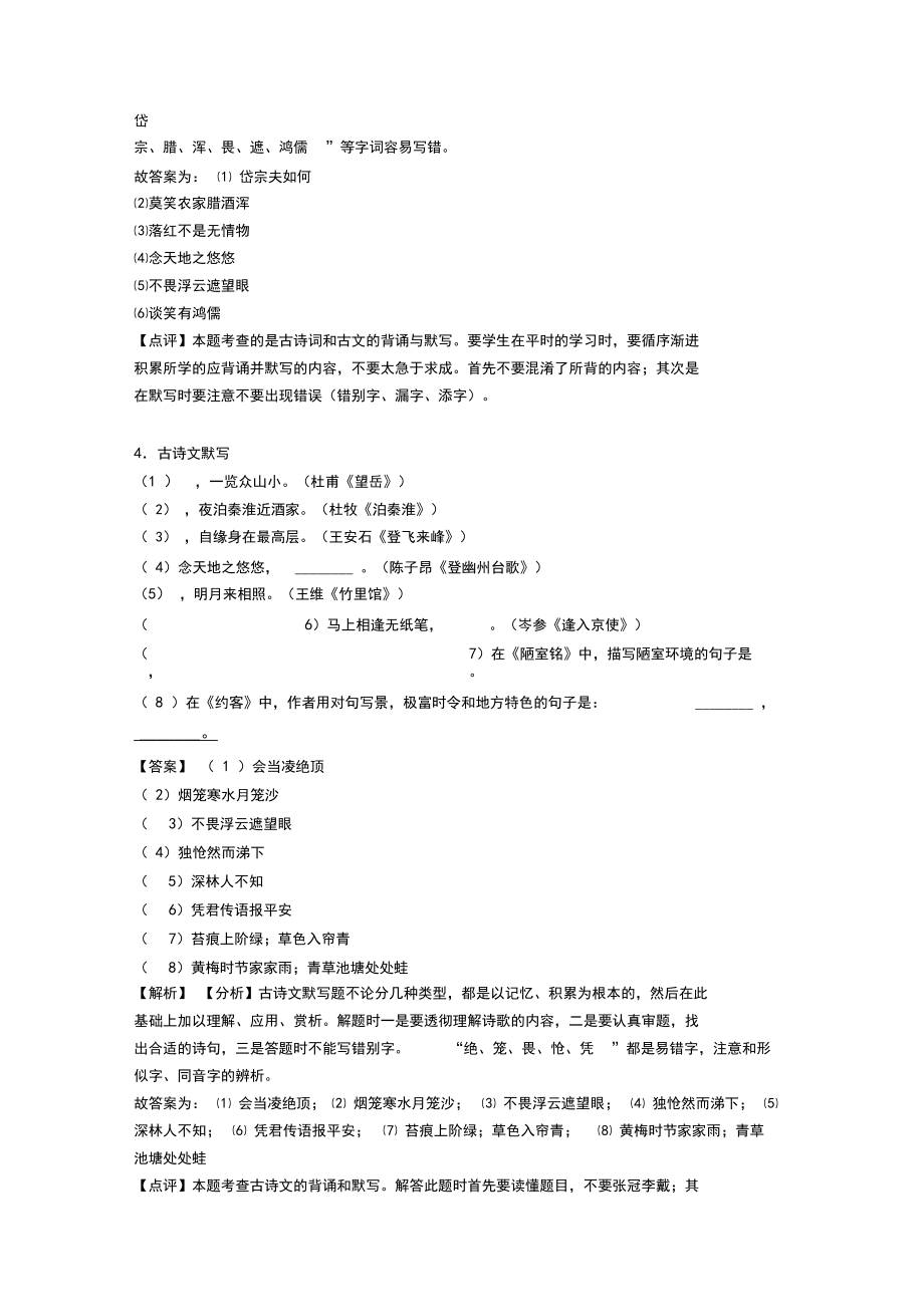 新部编七年级语文下册名著默写题含答案.docx_第3页