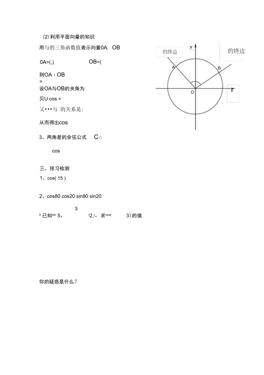 两角差的余弦公式导学案.doc_第2页