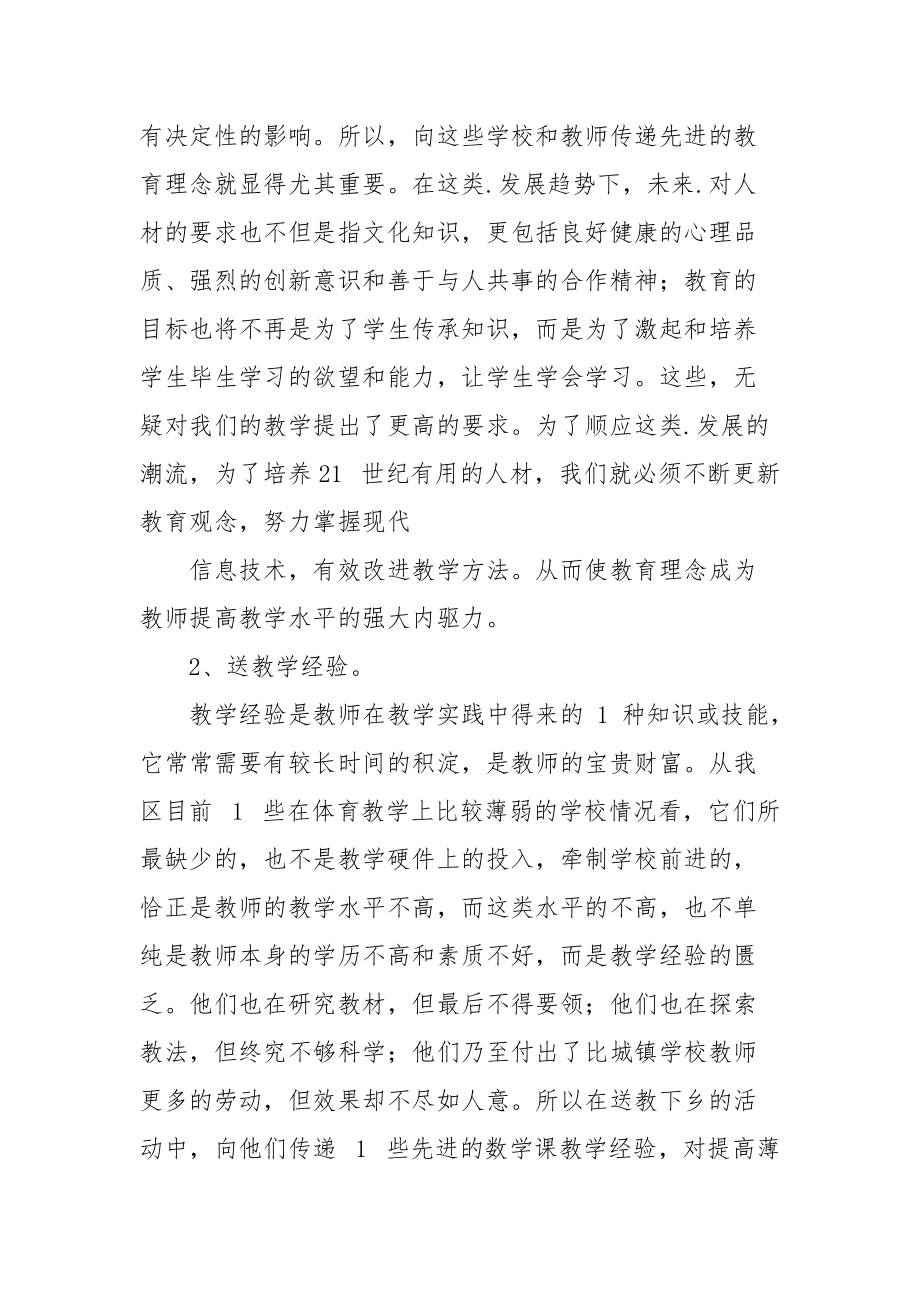 教师下乡支教心得体会.docx_第2页