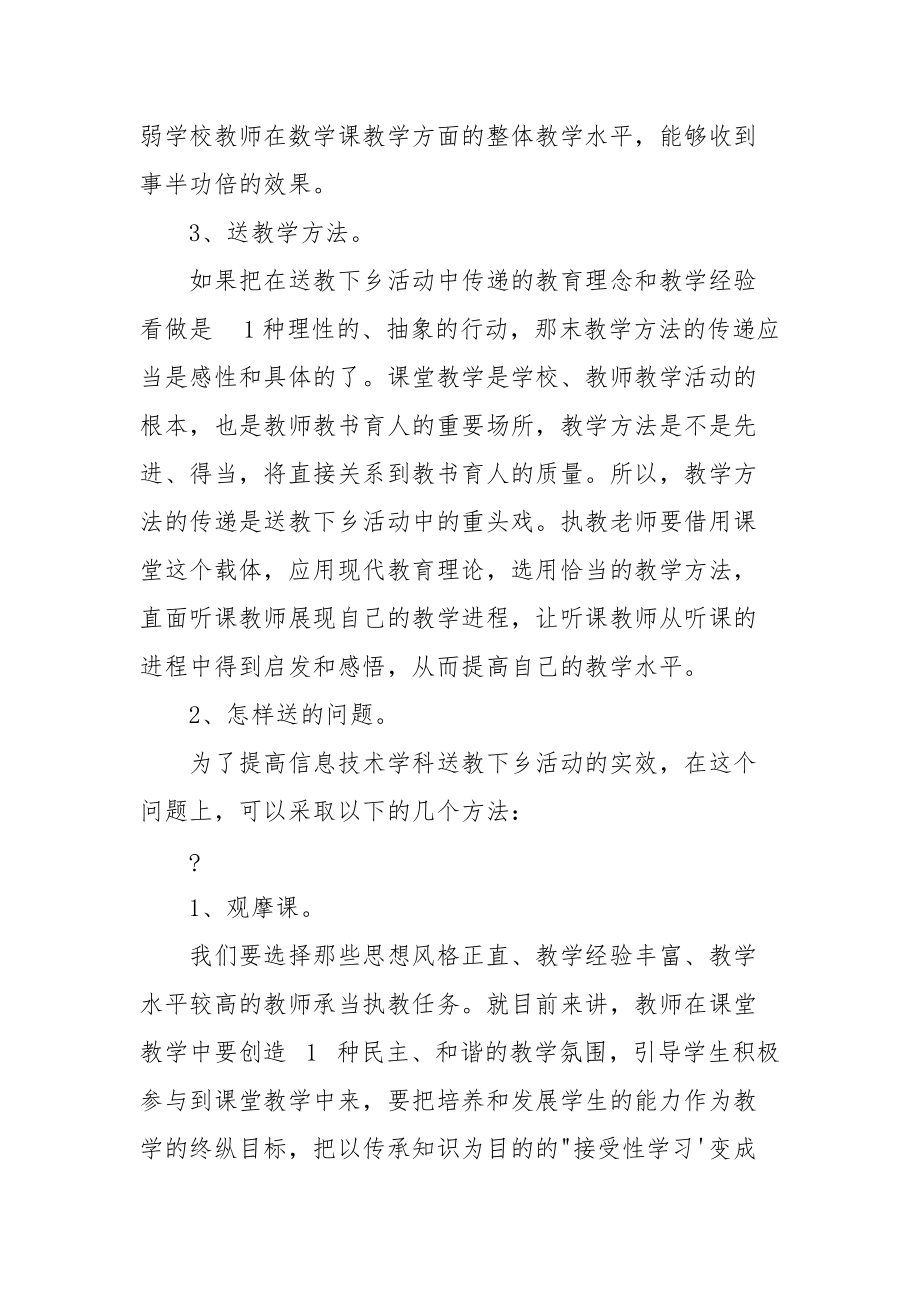 教师下乡支教心得体会.docx_第3页