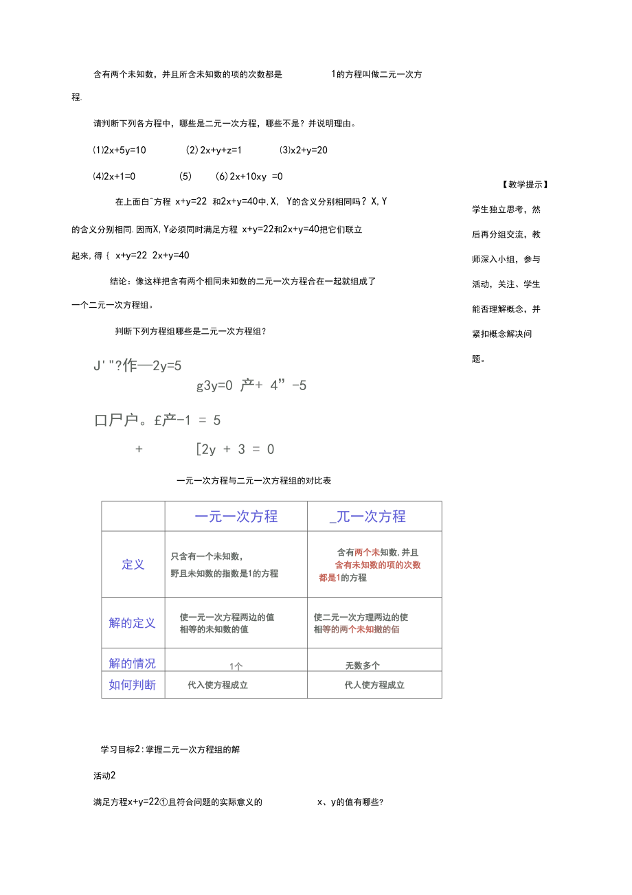 最新人教部编版七年级下册数学《二元一次方程组》教案.docx_第2页