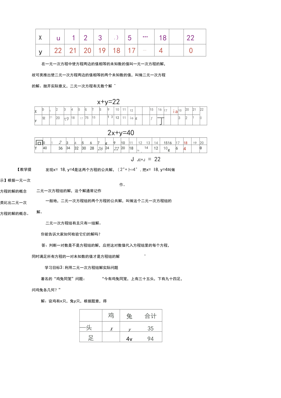 最新人教部编版七年级下册数学《二元一次方程组》教案.docx_第3页