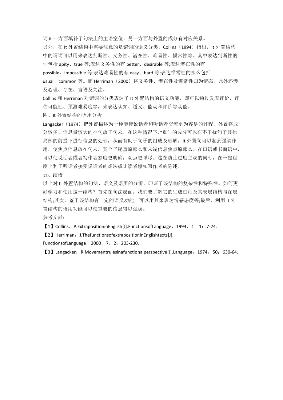 It外置结构的句法、语义和语用分析.docx_第2页