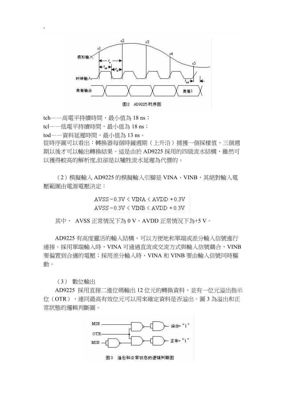 12位元高速ADC存储电路设计与实现.docx_第2页