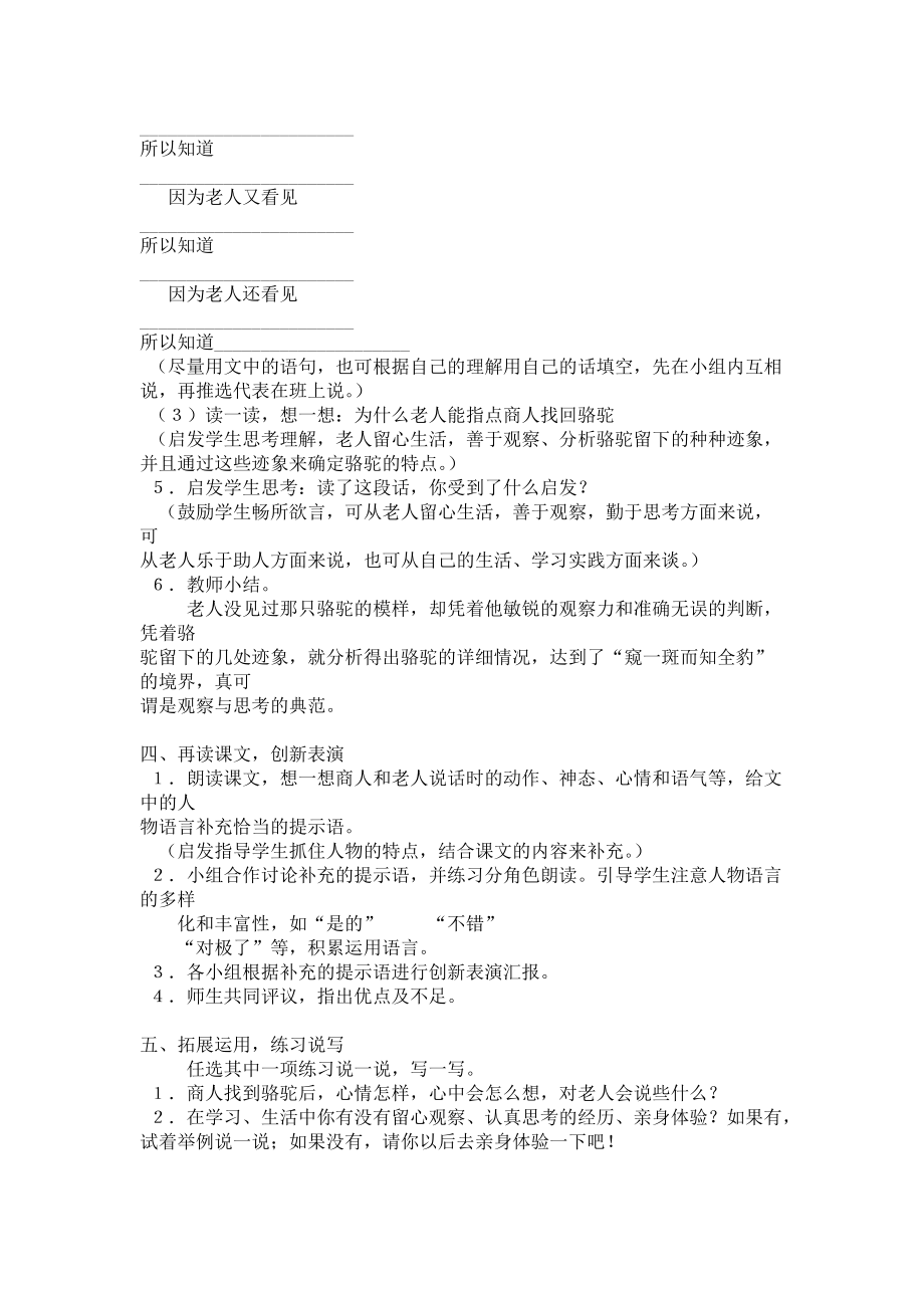 《找骆驼》教案(三年级语文上册).doc_第2页