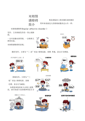 双相情感障碍的表现.docx