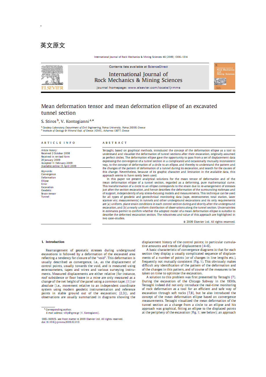 外文翻译--隧道开挖断面的平均变形张量和平均变形椭圆.docx_第1页