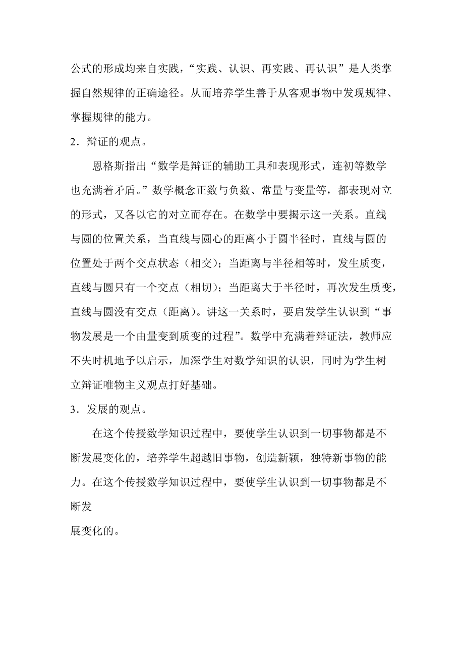 （周新红）学习研修网培训有感（二）.doc_第2页