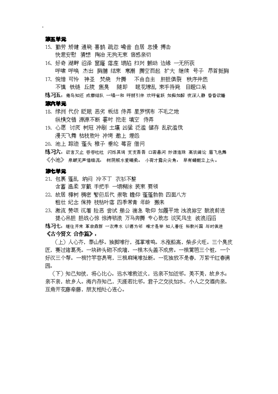 四级下册各课字词整理.docx_第2页