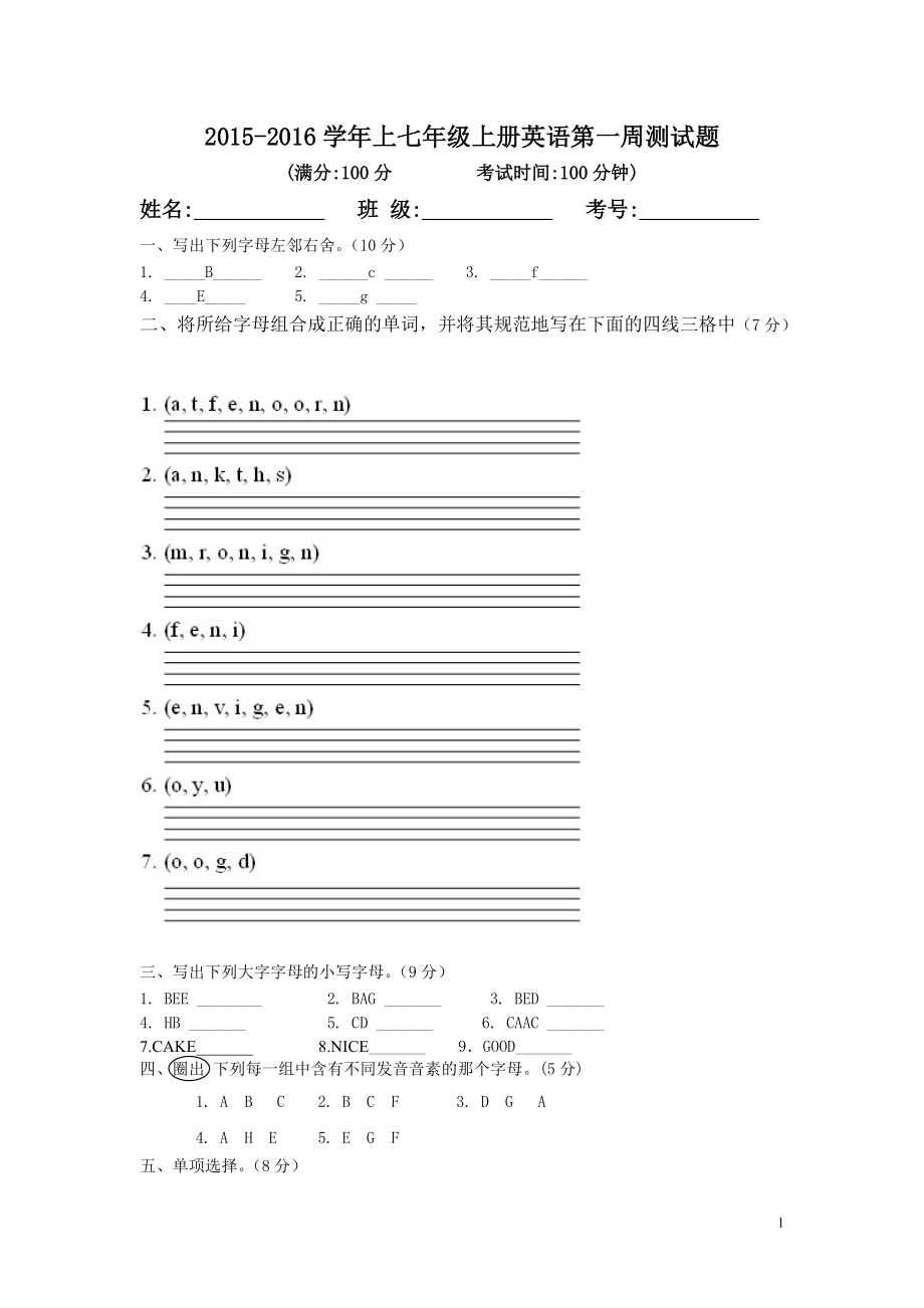 七年级英语上册StarterUnit1单元综合测试题.doc_第1页