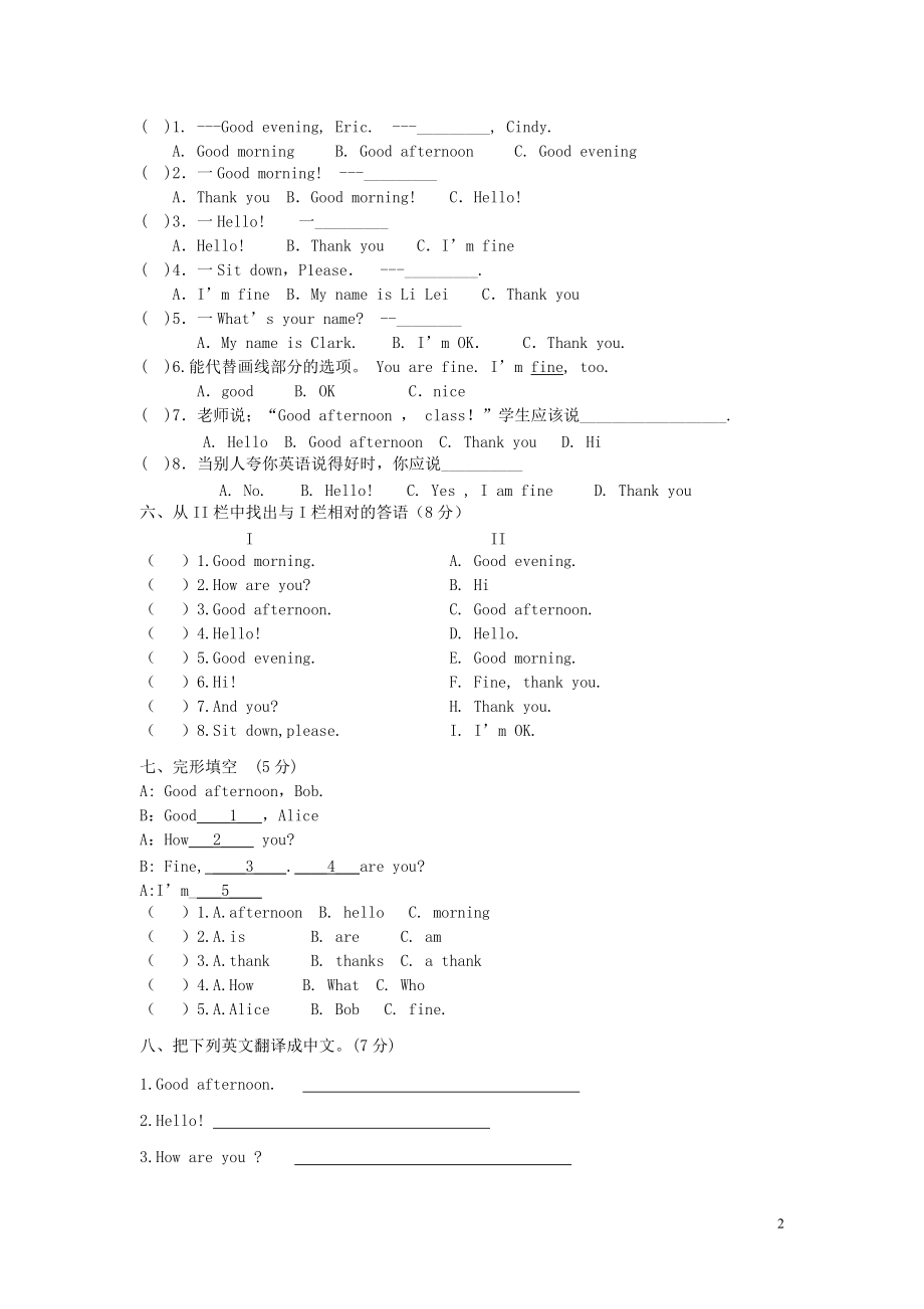 七年级英语上册StarterUnit1单元综合测试题.doc_第2页