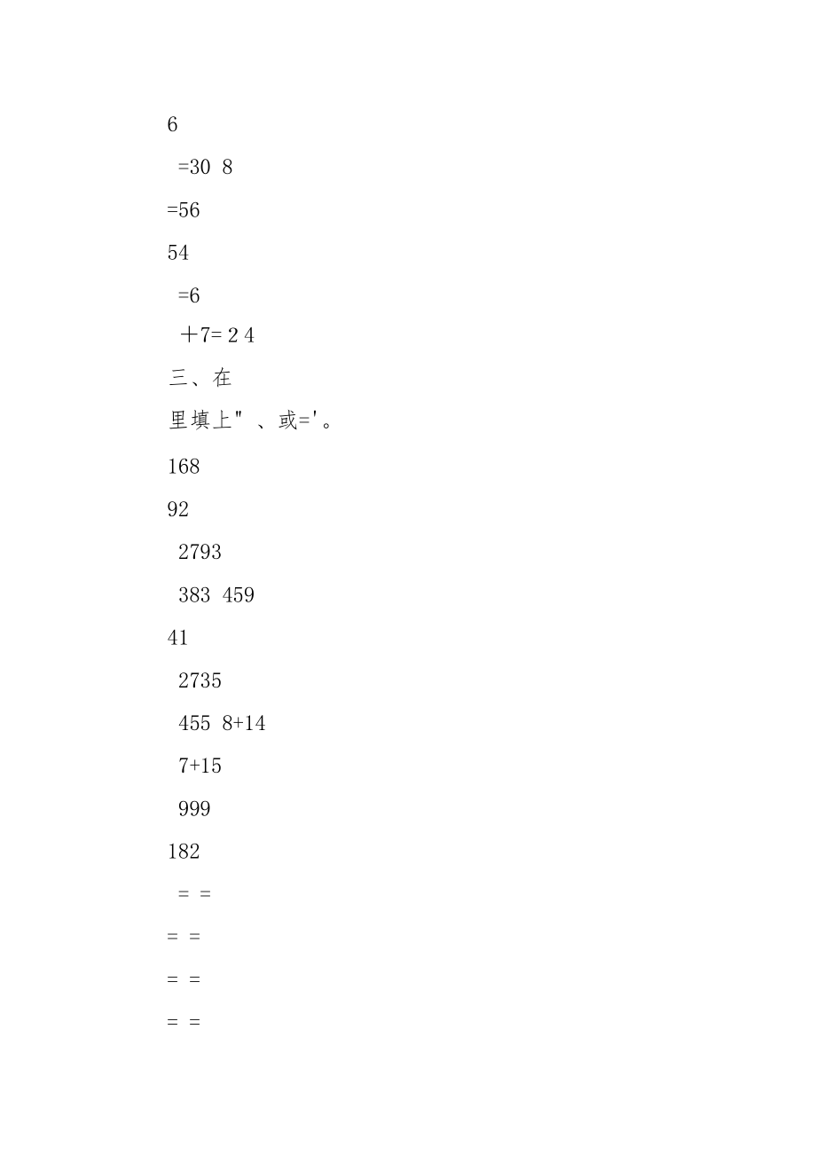 小学二年级下册计算题.docx_第2页