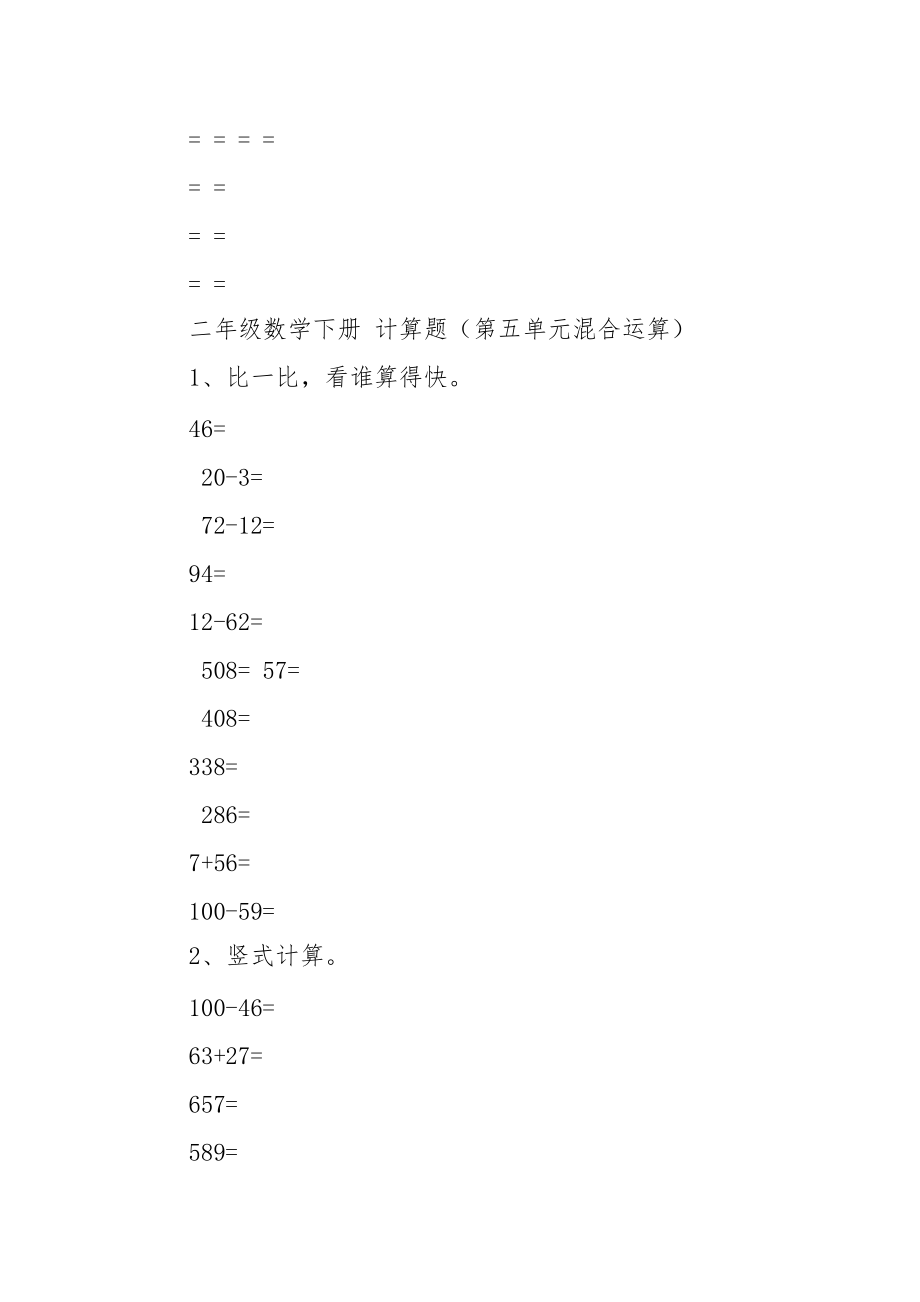 小学二年级下册计算题.docx_第3页