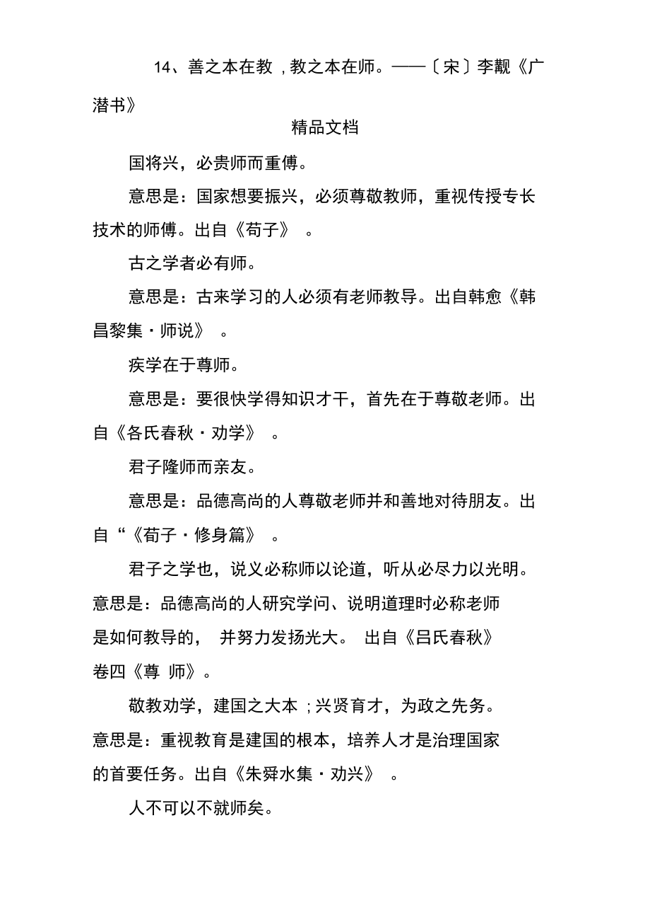 尊师的格言.doc_第2页