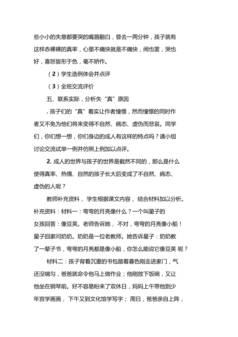 给我的孩子们教学案.docx_第3页