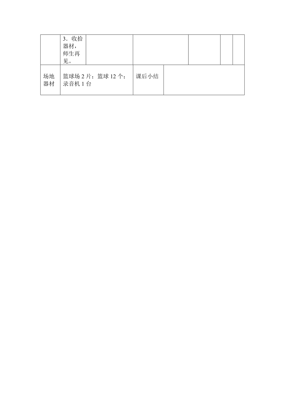 《篮球运球》体育课教案.doc_第3页