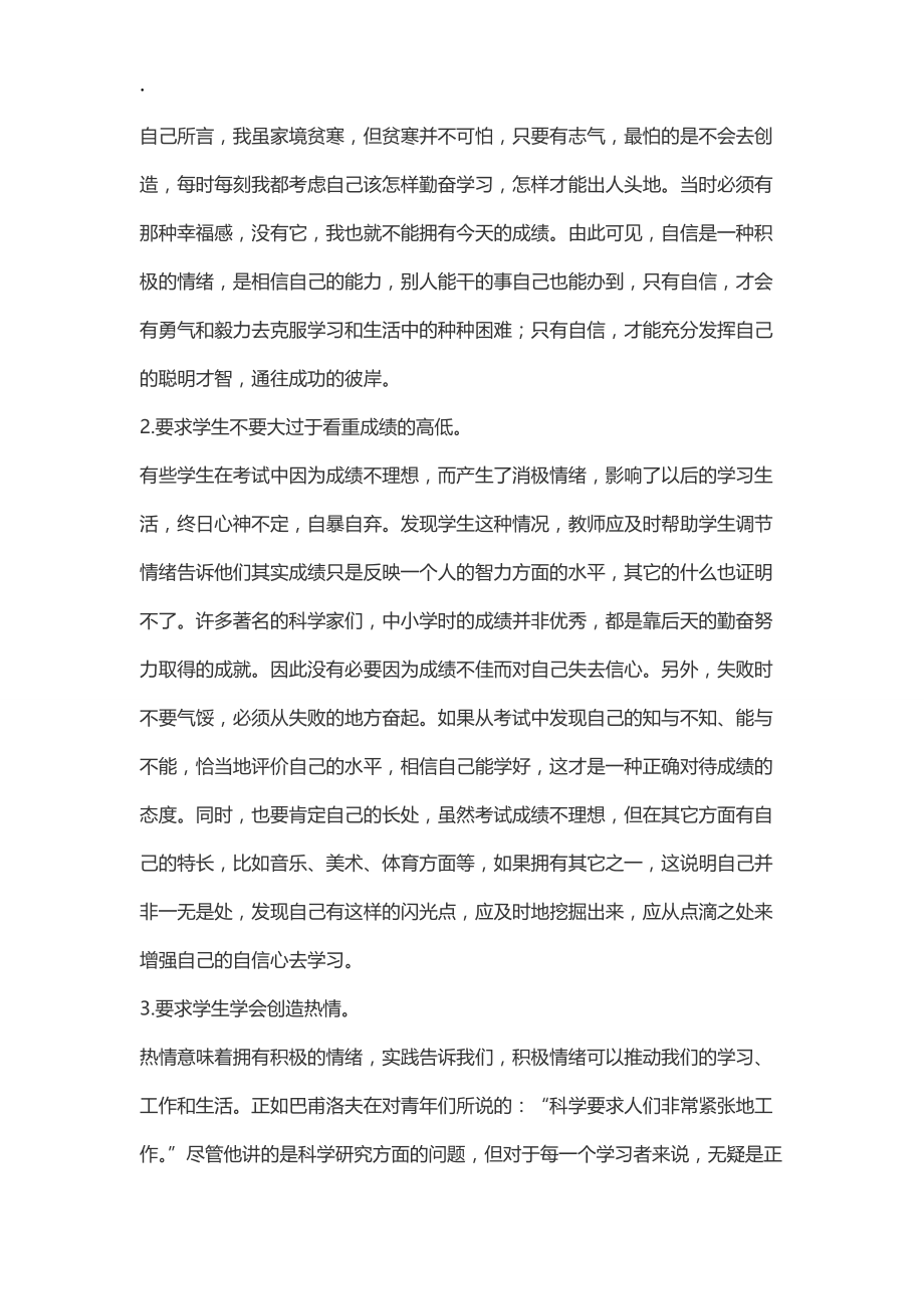 如何调节个人情绪对学习的影响.docx_第2页